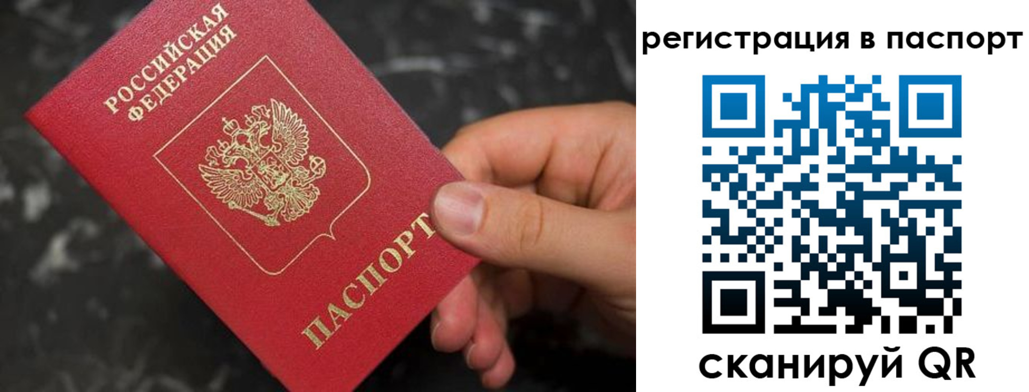 прописка регистрация в Алтайском крае