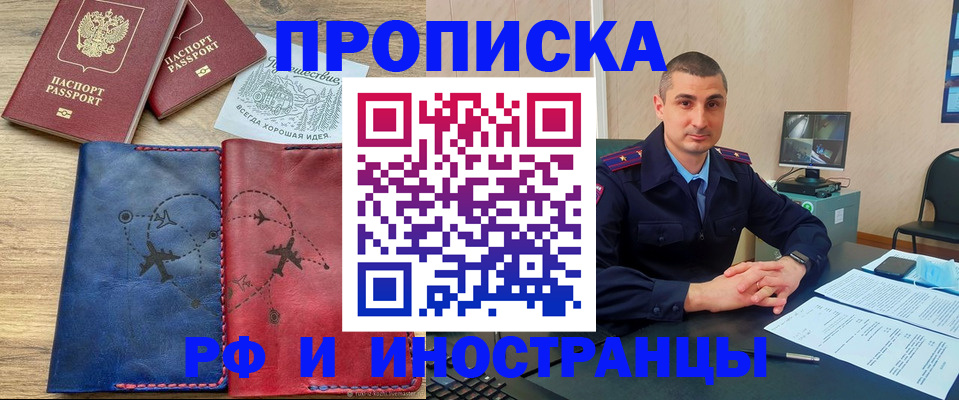 прописка иностранных граждан в Алтайском крае