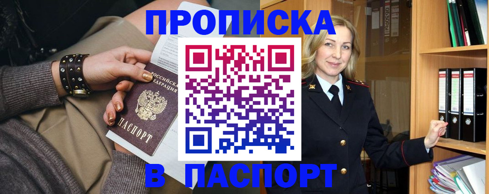 прописка поиск в Алтайском крае