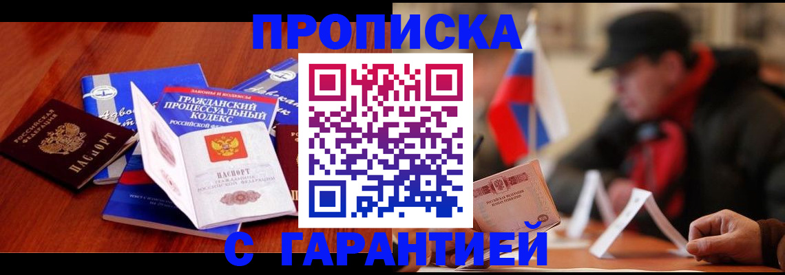 прописка ребенка в Алтайском крае