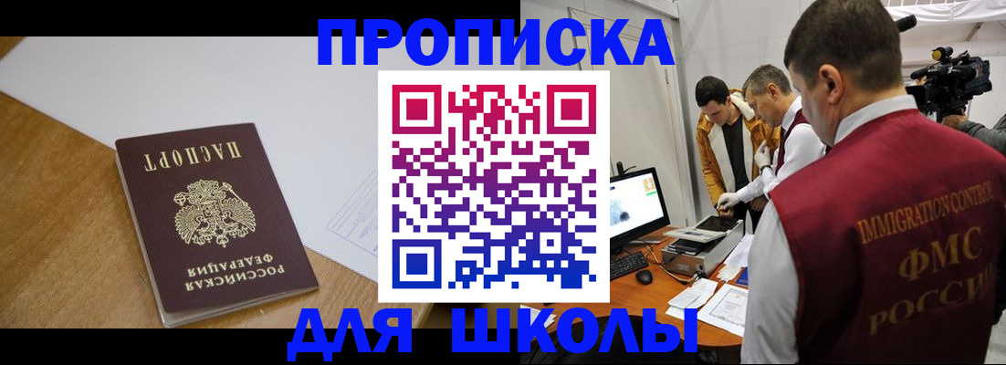 регистрация для школы в Алтайском крае
