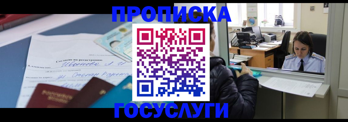 временная регистрация для школы в Алтайском крае